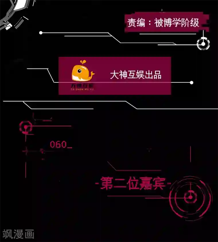 男神恋爱系统第60话 第二位嘉宾