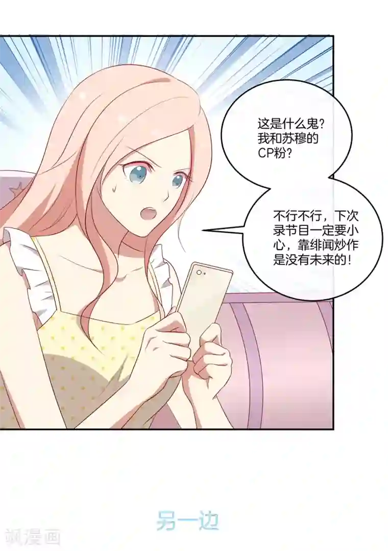 男神恋爱系统第60话 第二位嘉宾