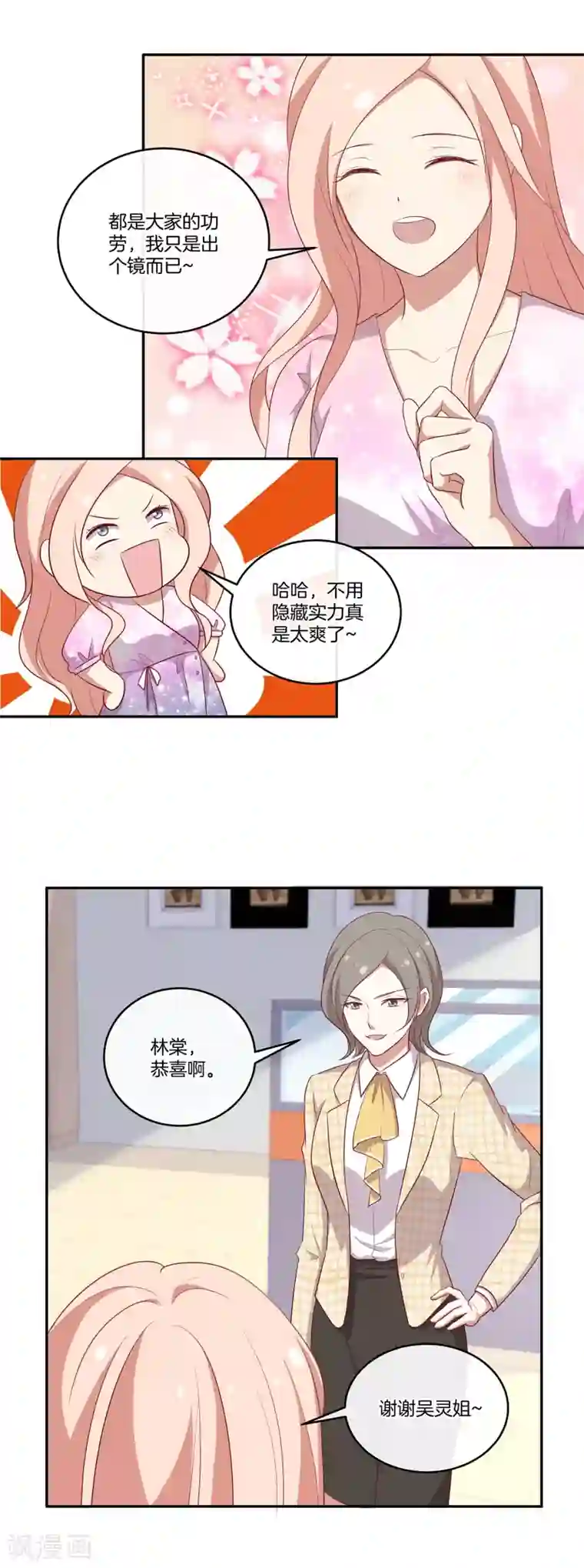 男神恋爱系统第60话 第二位嘉宾