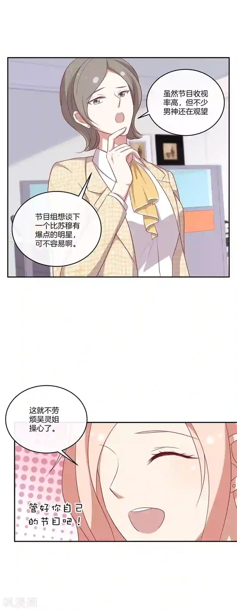 男神恋爱系统第60话 第二位嘉宾