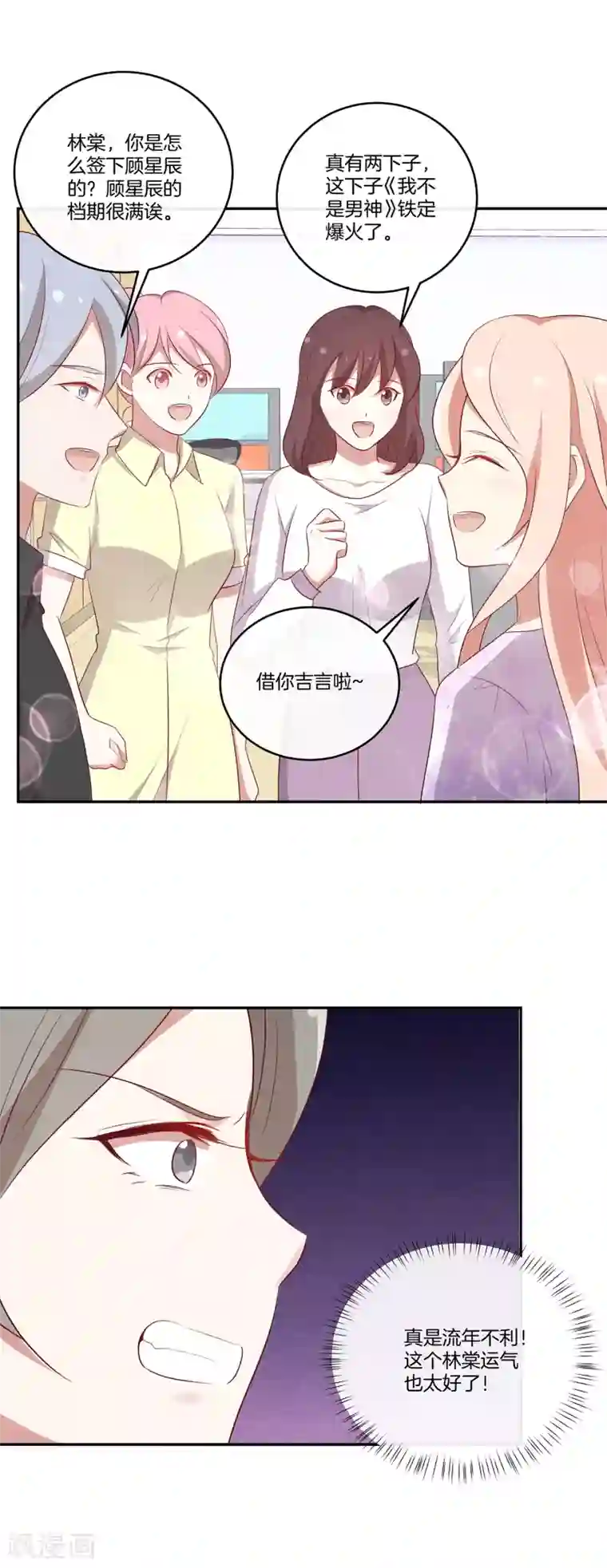 男神恋爱系统第60话 第二位嘉宾