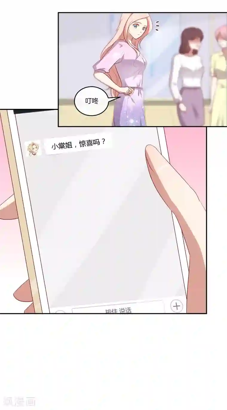 男神恋爱系统第60话 第二位嘉宾