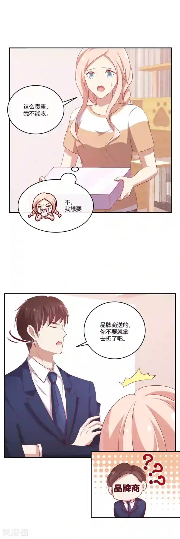 男神恋爱系统第60话 第二位嘉宾