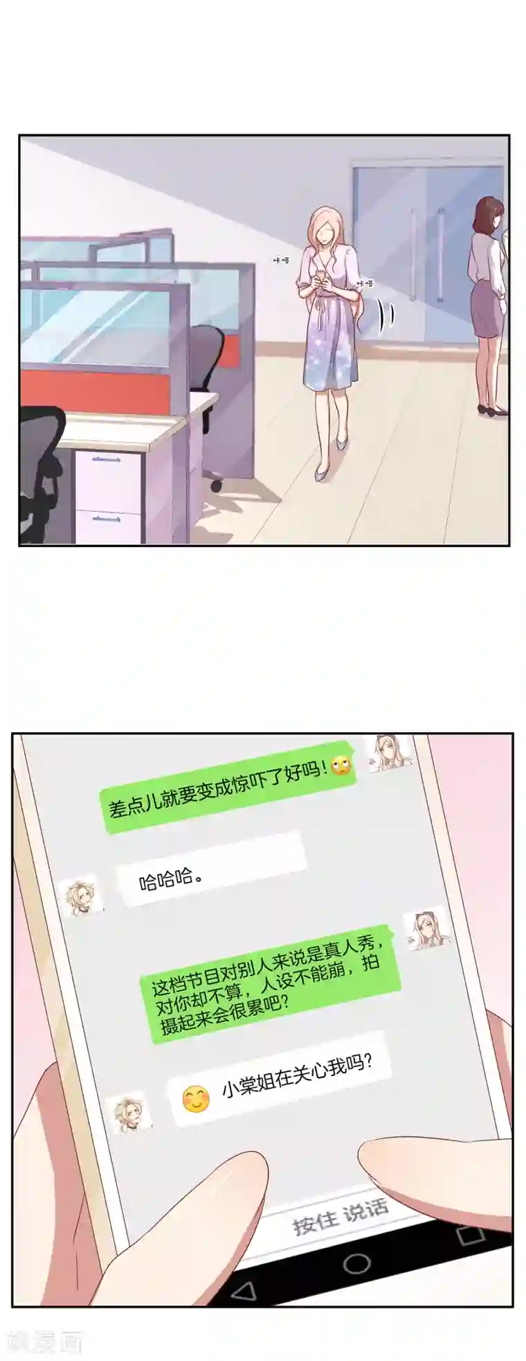 男神恋爱系统第60话 第二位嘉宾