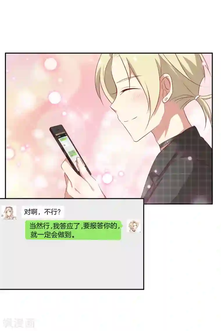 男神恋爱系统第60话 第二位嘉宾