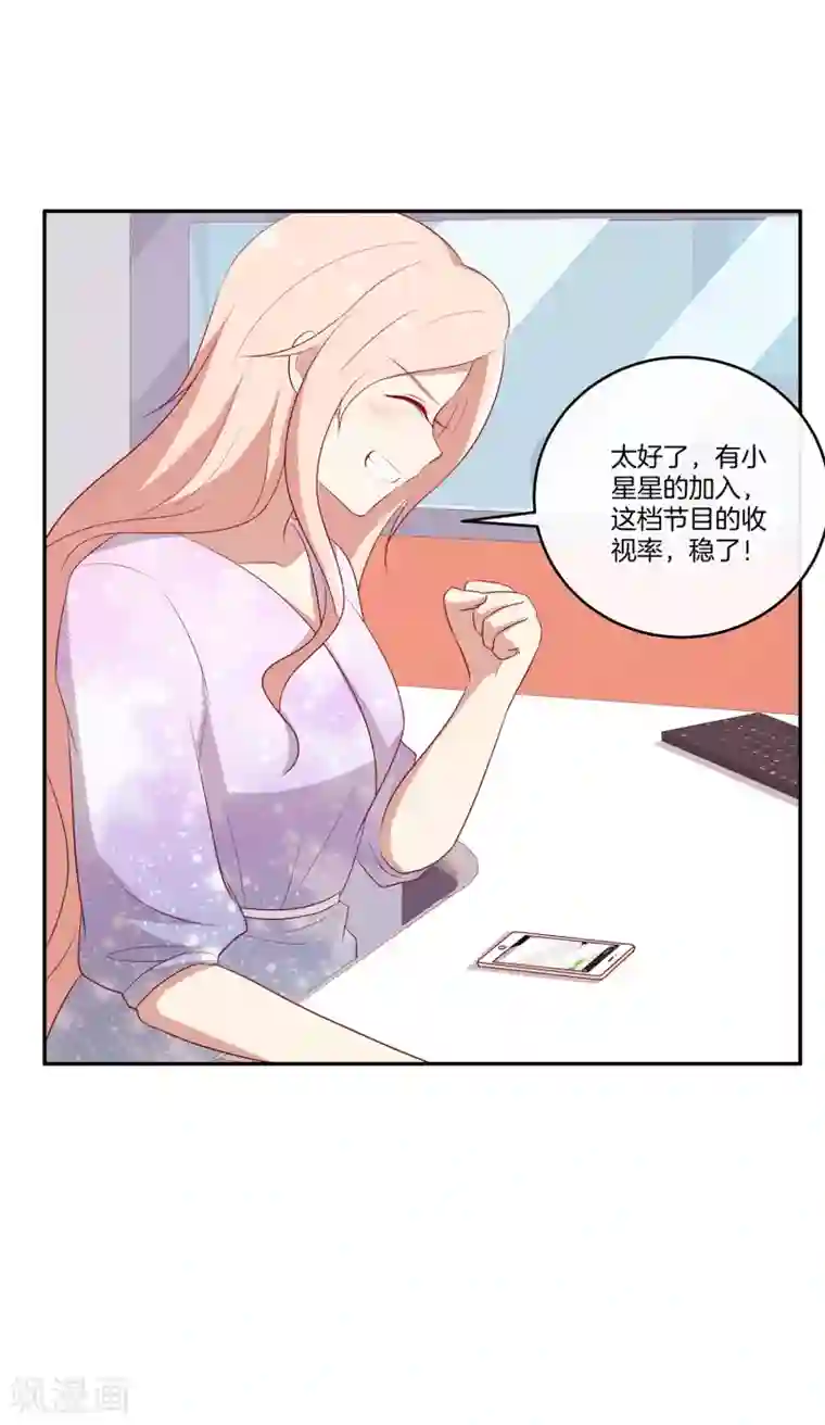 男神恋爱系统第60话 第二位嘉宾