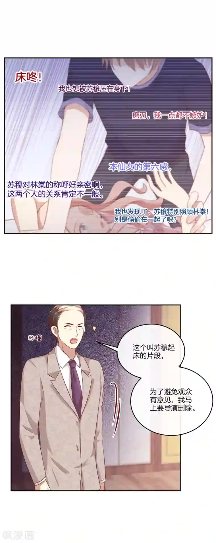 男神恋爱系统第60话 第二位嘉宾