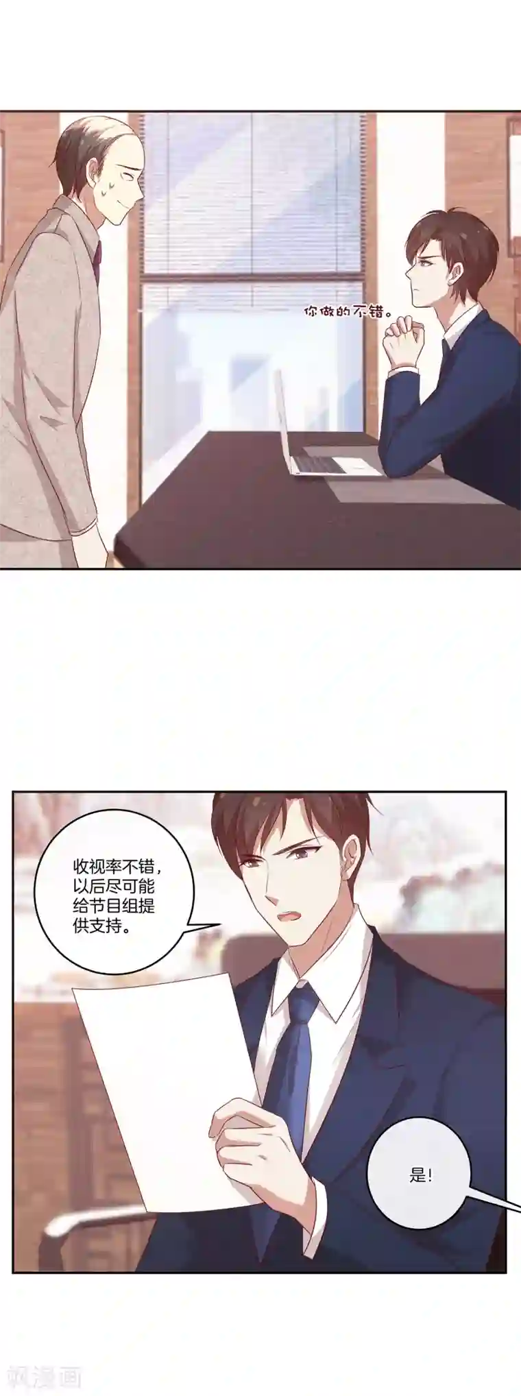 男神恋爱系统第60话 第二位嘉宾