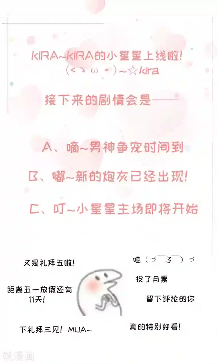 男神恋爱系统第60话 第二位嘉宾