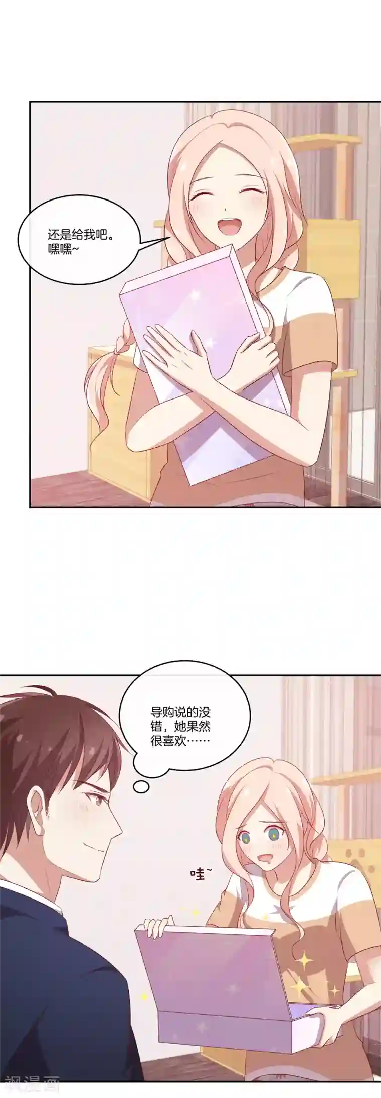 男神恋爱系统第60话 第二位嘉宾