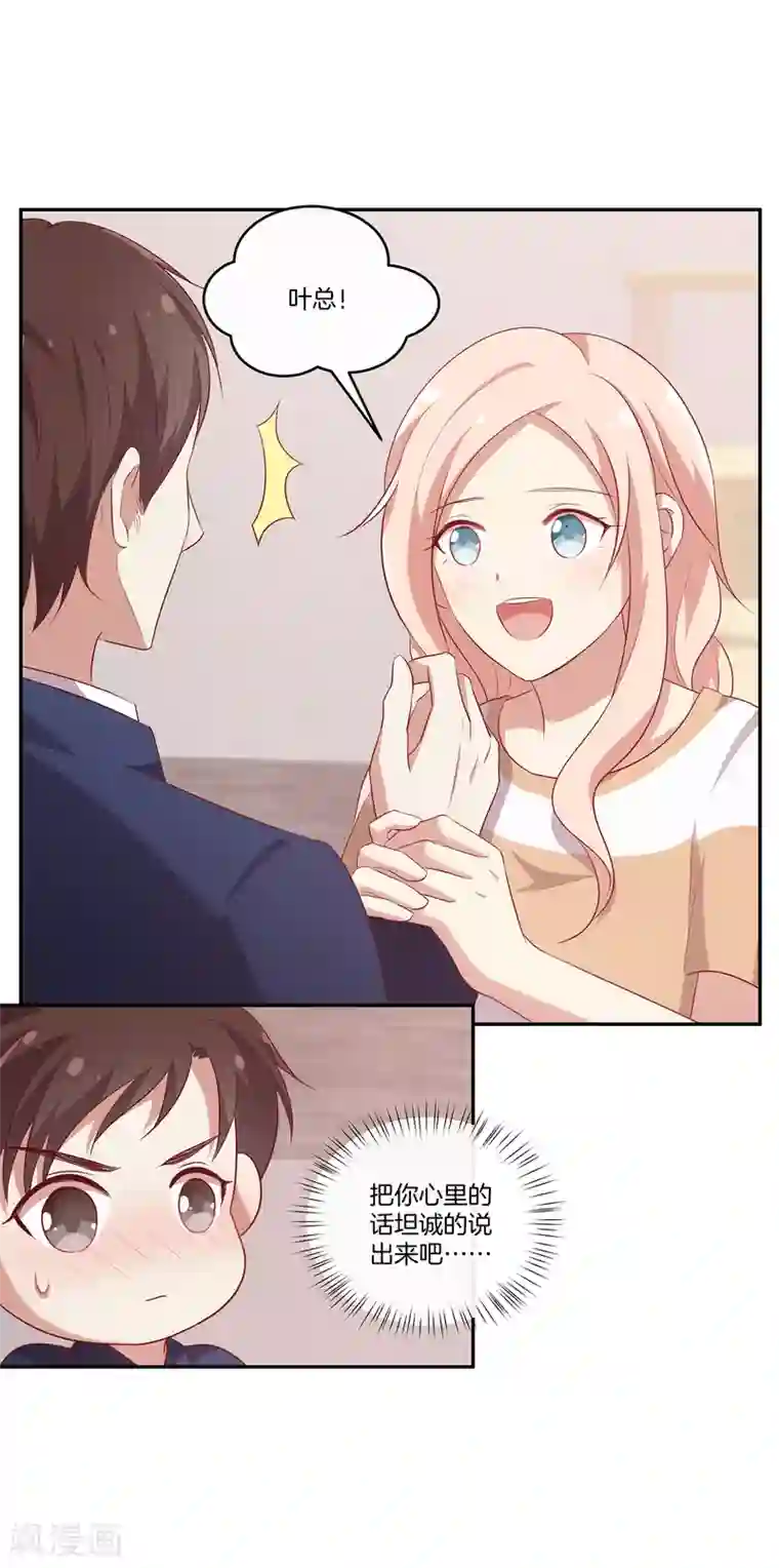 男神恋爱系统第60话 第二位嘉宾