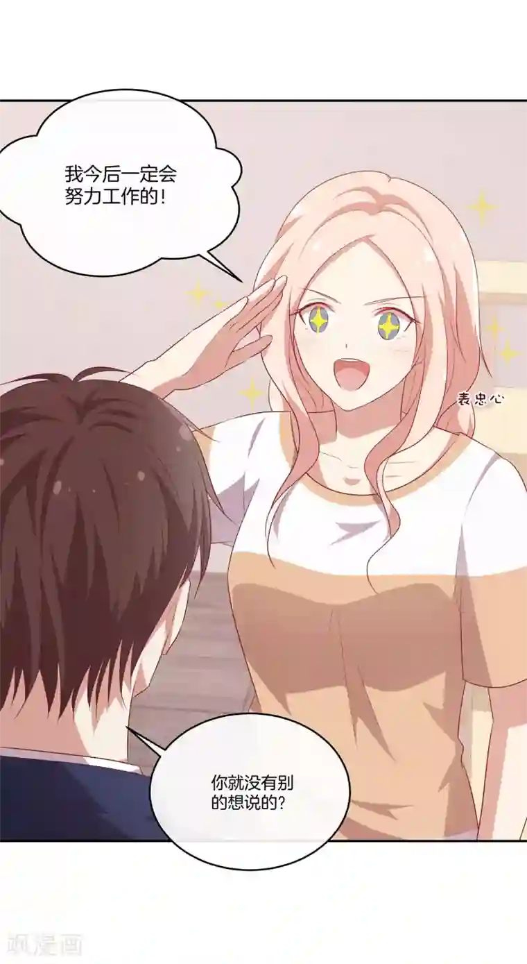 男神恋爱系统第60话 第二位嘉宾