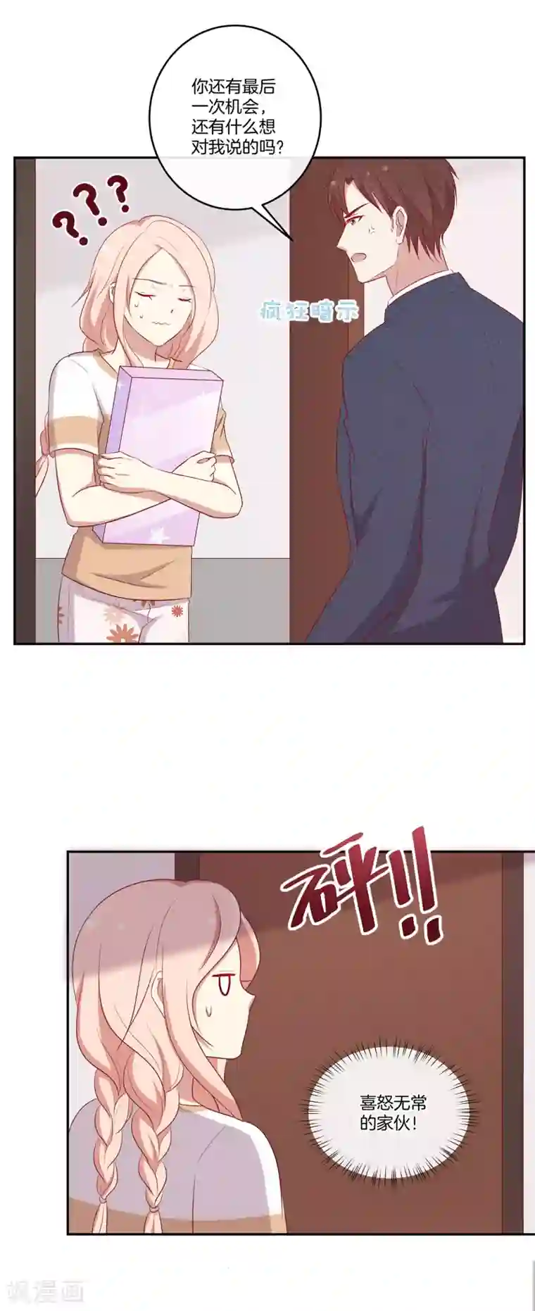 男神恋爱系统第60话 第二位嘉宾