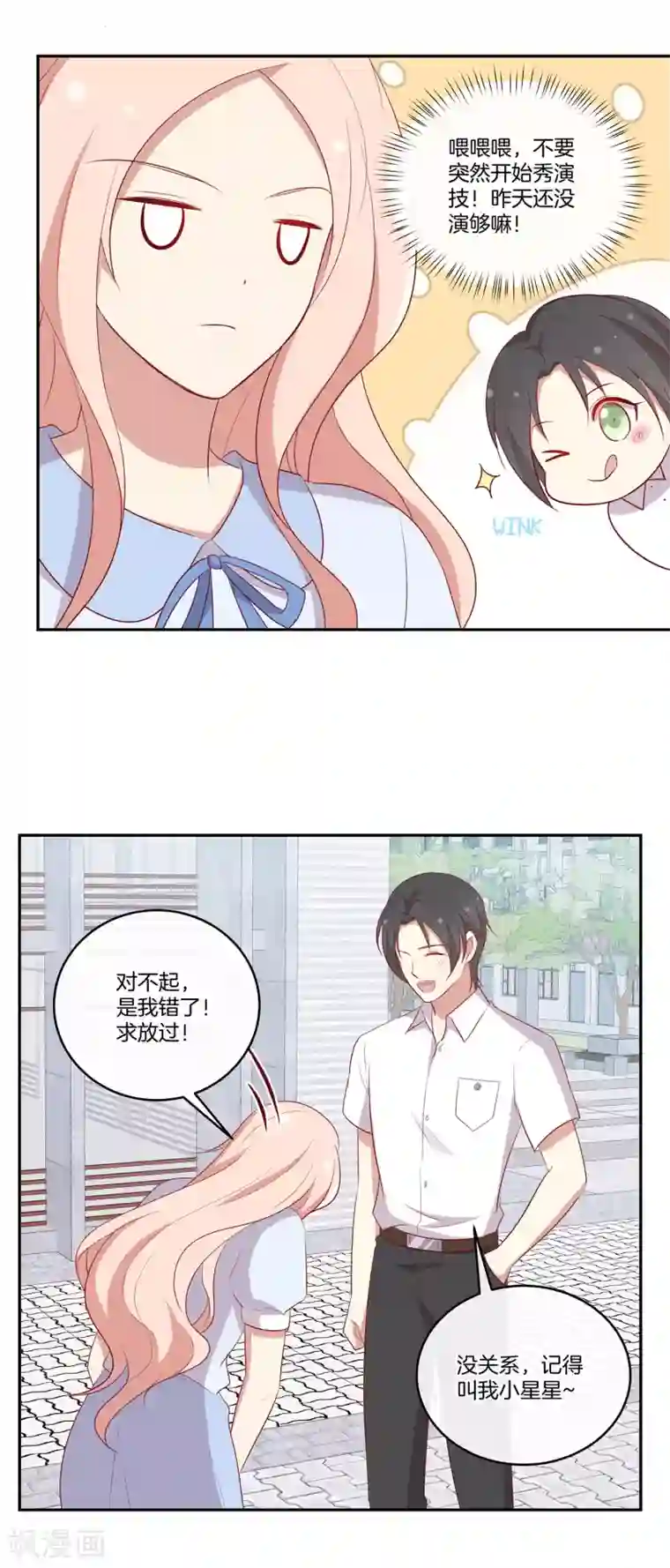 男神恋爱系统第61话 带资进组