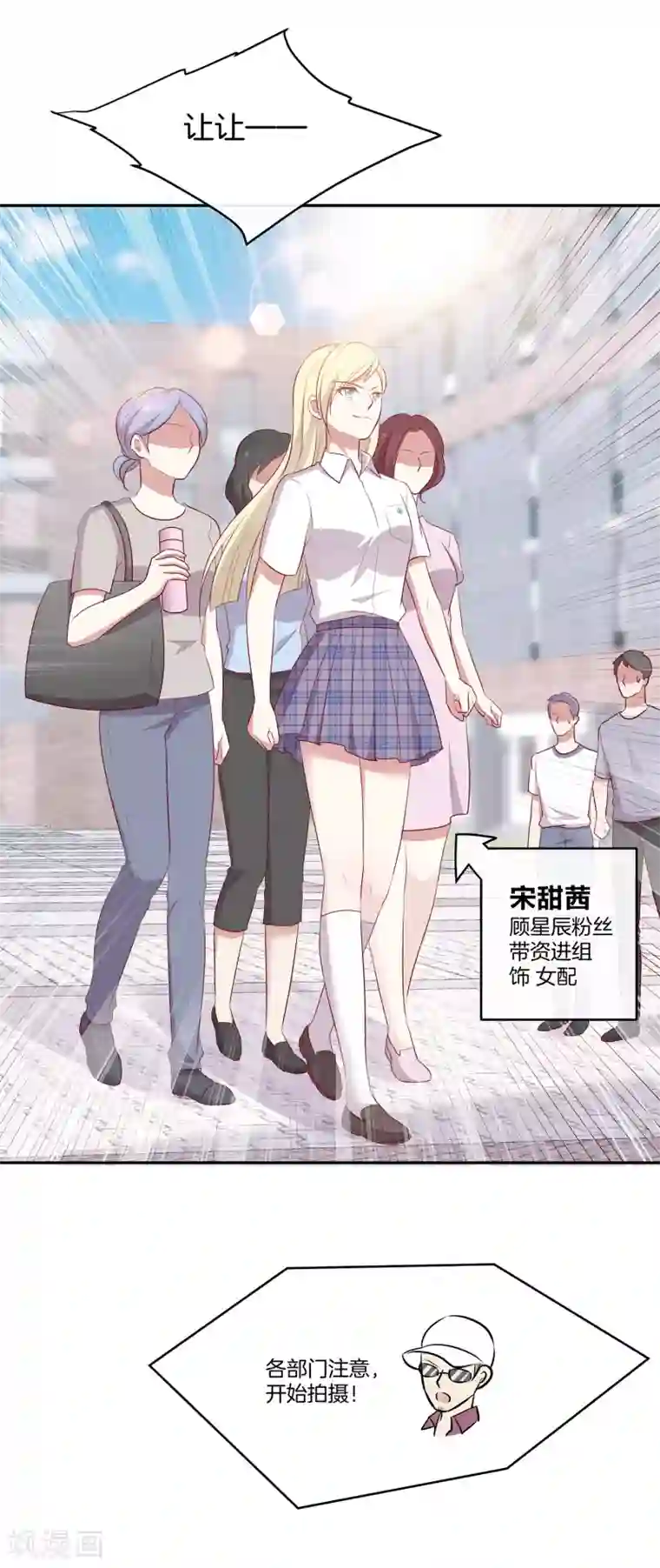 男神恋爱系统第61话 带资进组