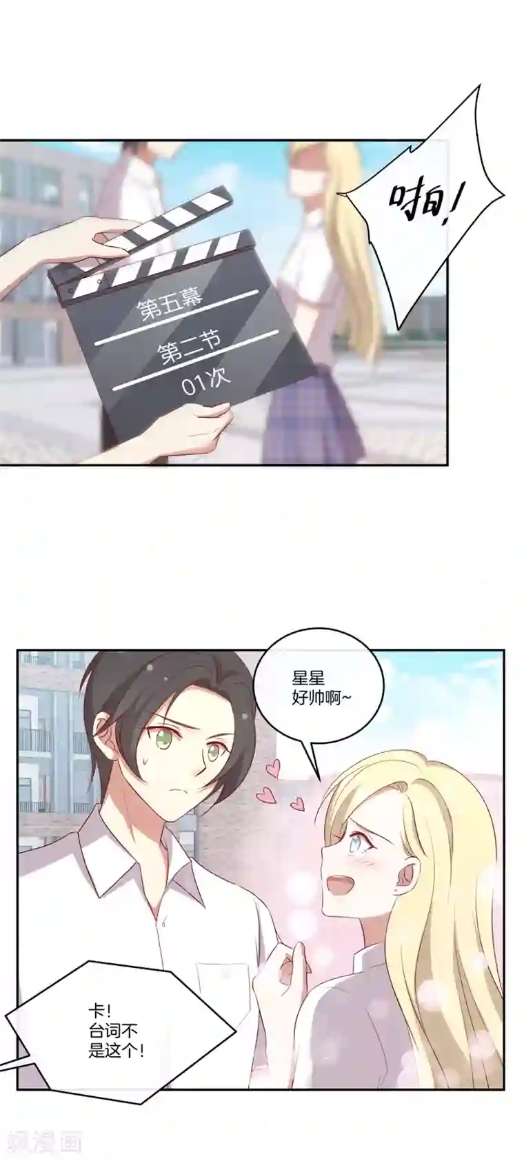 男神恋爱系统第61话 带资进组