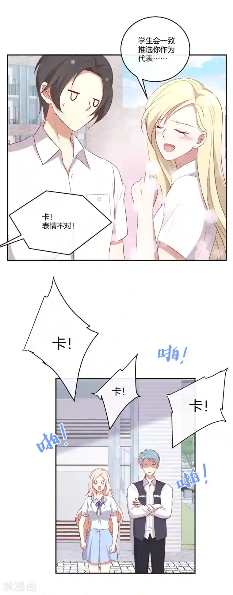 男神恋爱系统第61话 带资进组