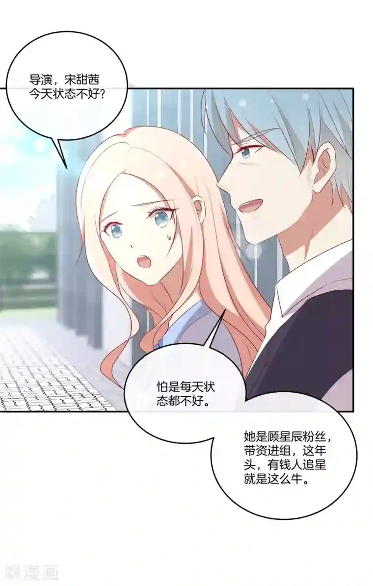 男神恋爱系统第61话 带资进组