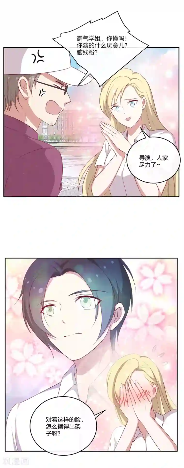 男神恋爱系统第61话 带资进组