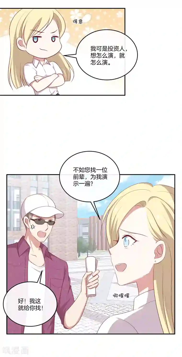 男神恋爱系统第61话 带资进组