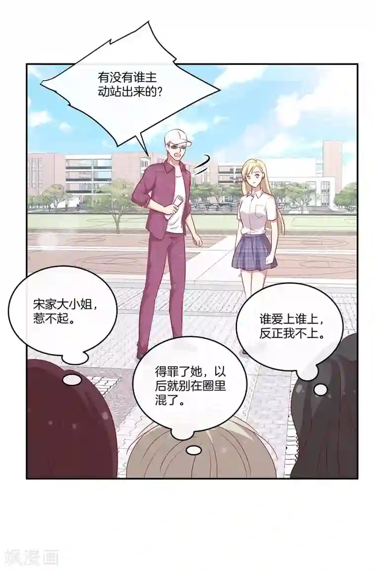 男神恋爱系统第61话 带资进组