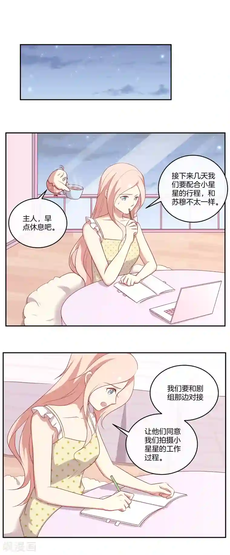 男神恋爱系统第61话 带资进组