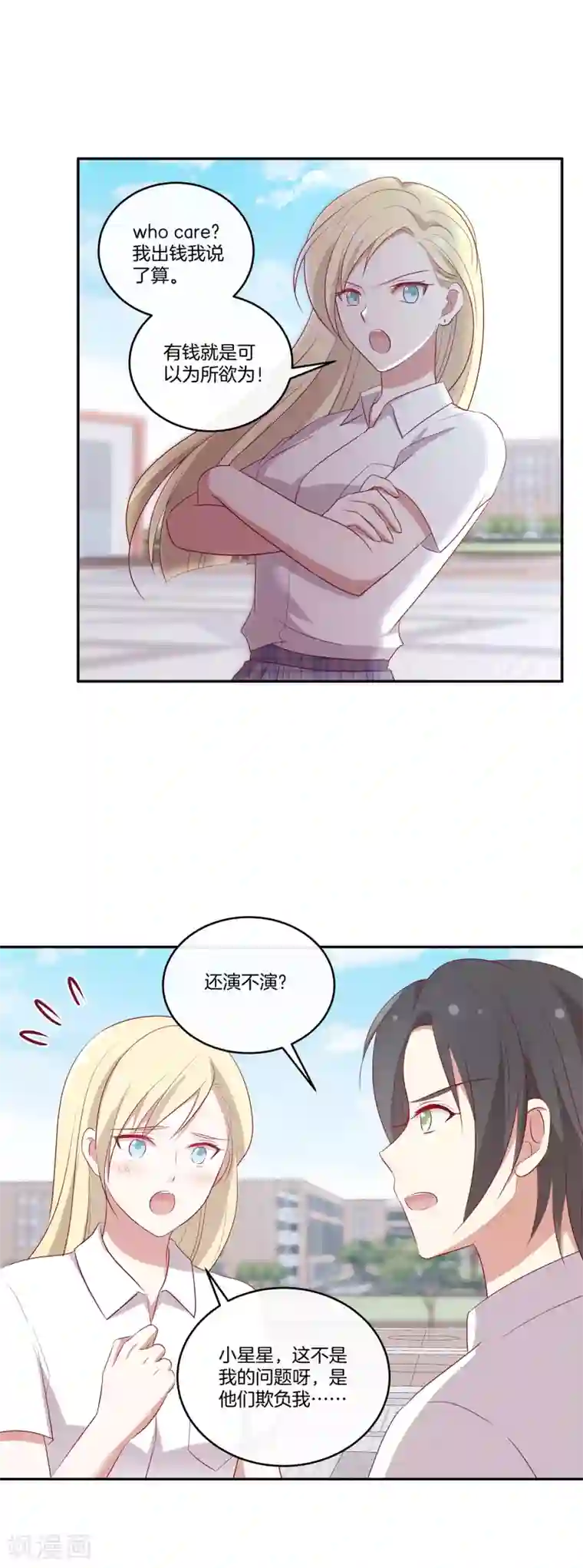 男神恋爱系统第61话 带资进组