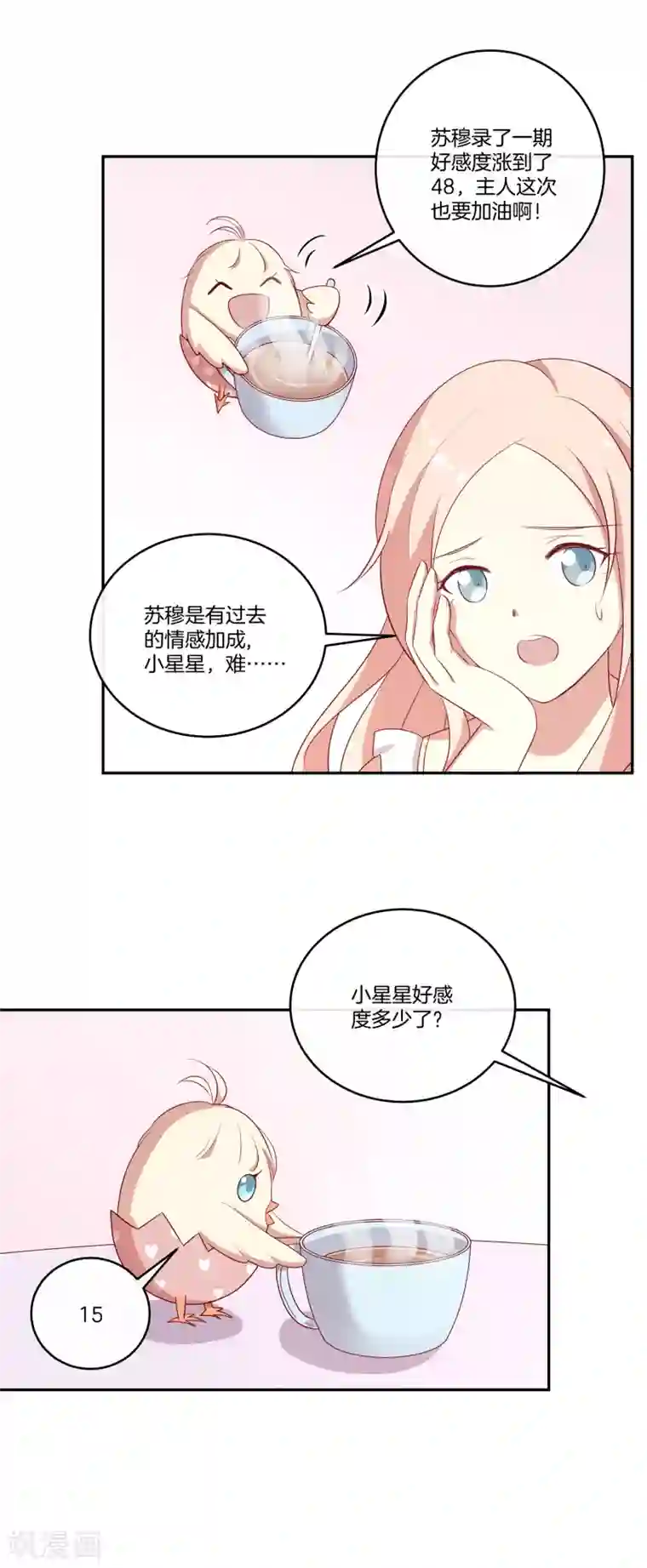 男神恋爱系统第61话 带资进组