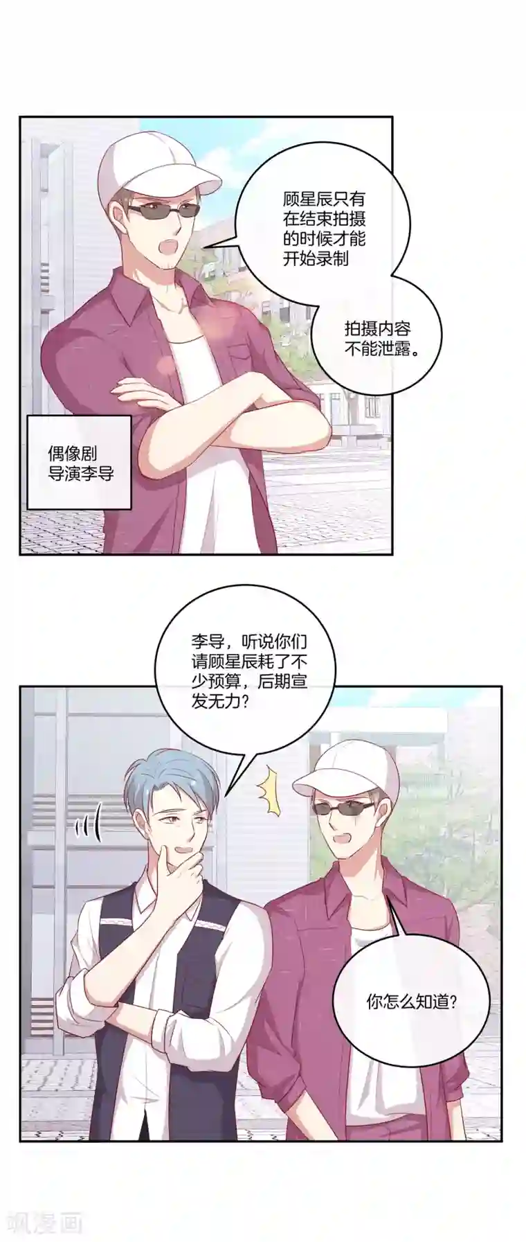 男神恋爱系统第61话 带资进组