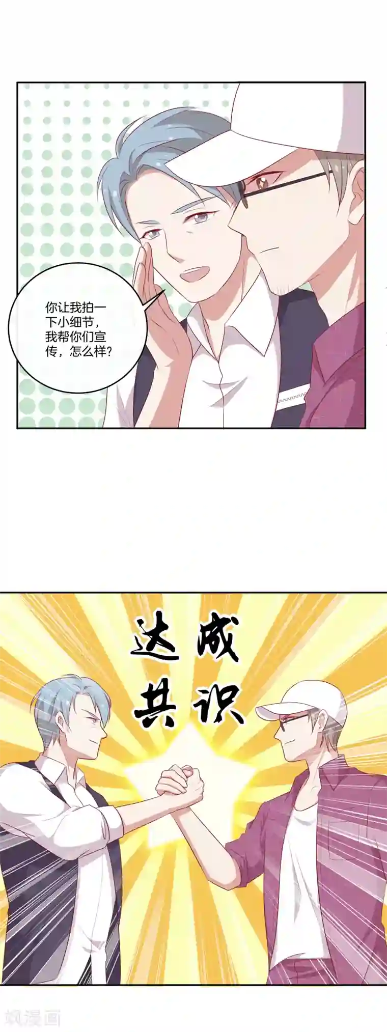 男神恋爱系统第61话 带资进组