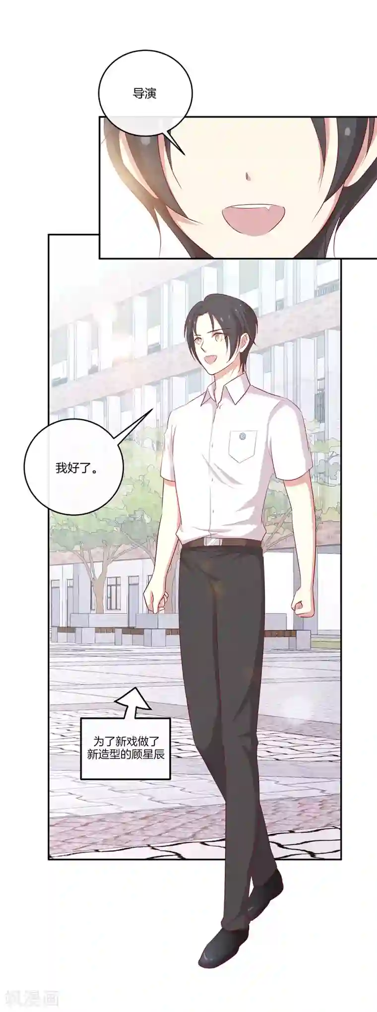 男神恋爱系统第61话 带资进组