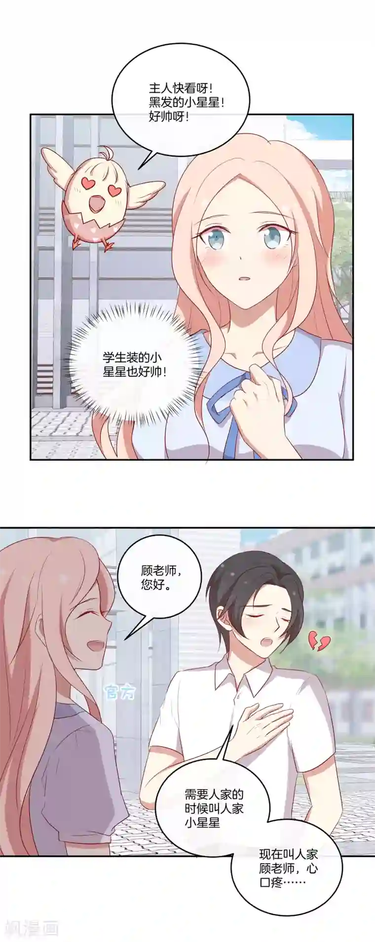 男神恋爱系统第61话 带资进组