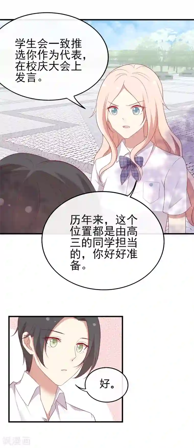 男神恋爱系统第62话 赶出剧组