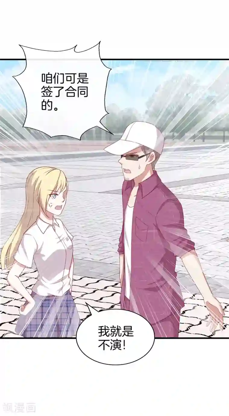 男神恋爱系统第62话 赶出剧组