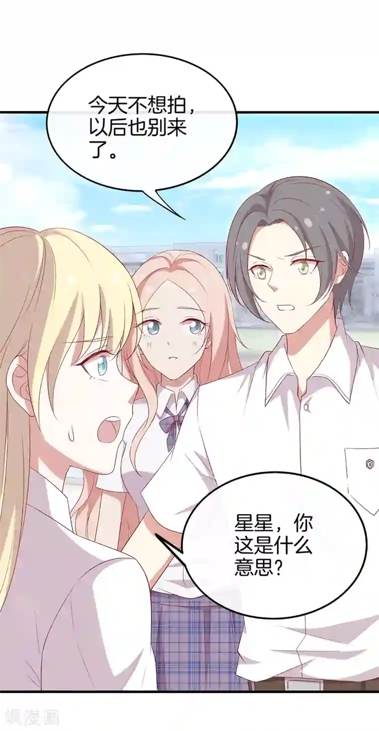 男神恋爱系统第62话 赶出剧组