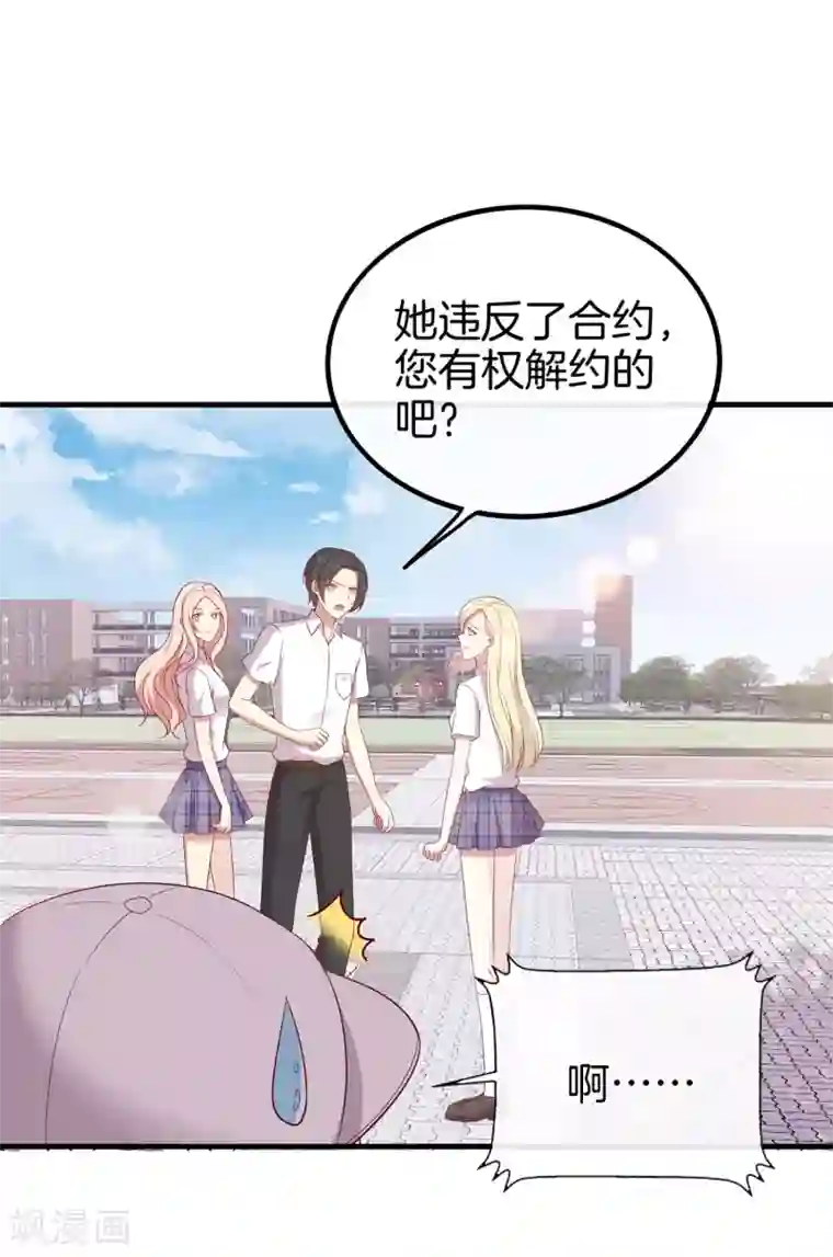 男神恋爱系统第62话 赶出剧组