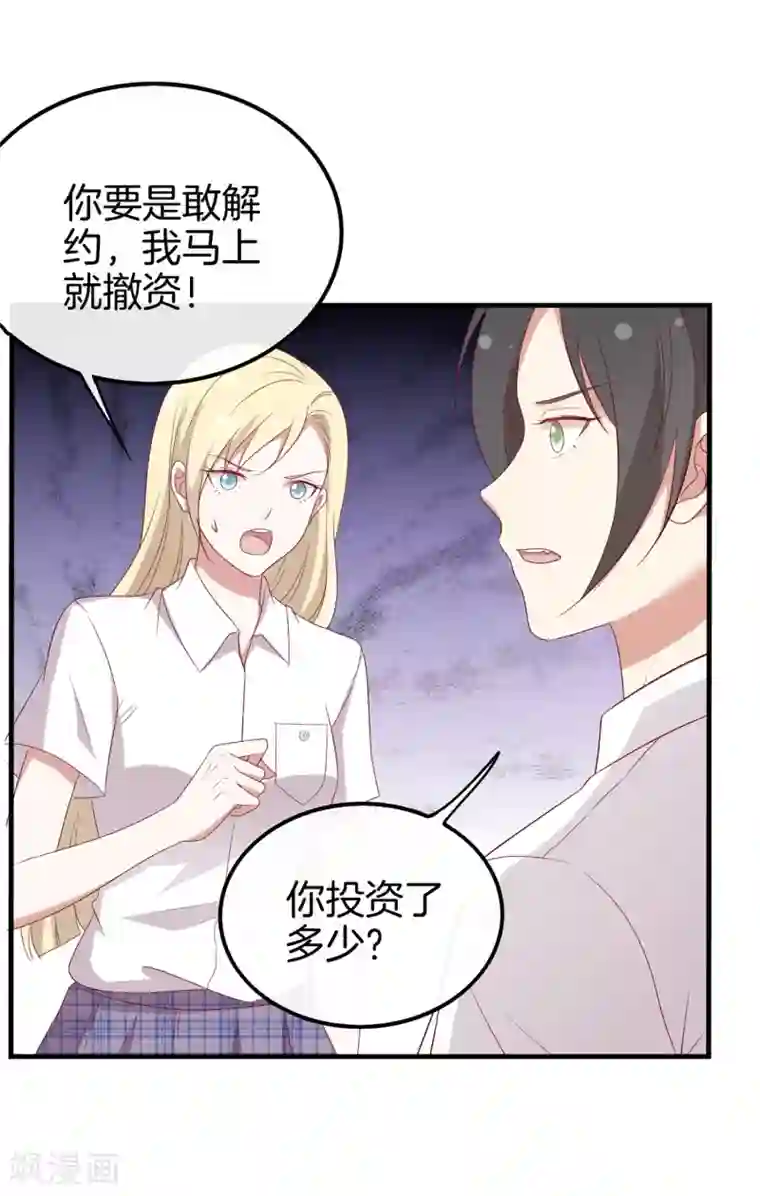 男神恋爱系统第62话 赶出剧组