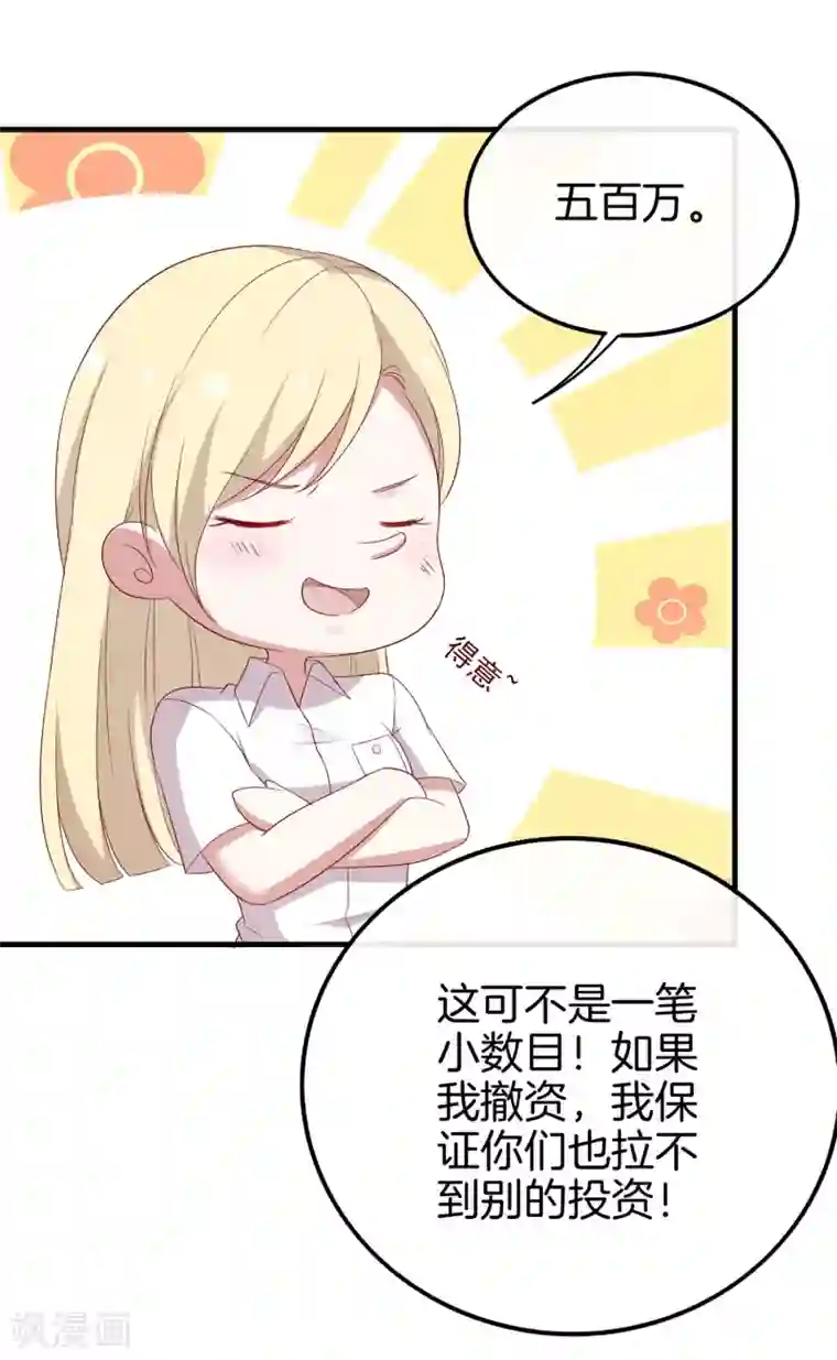 男神恋爱系统第62话 赶出剧组