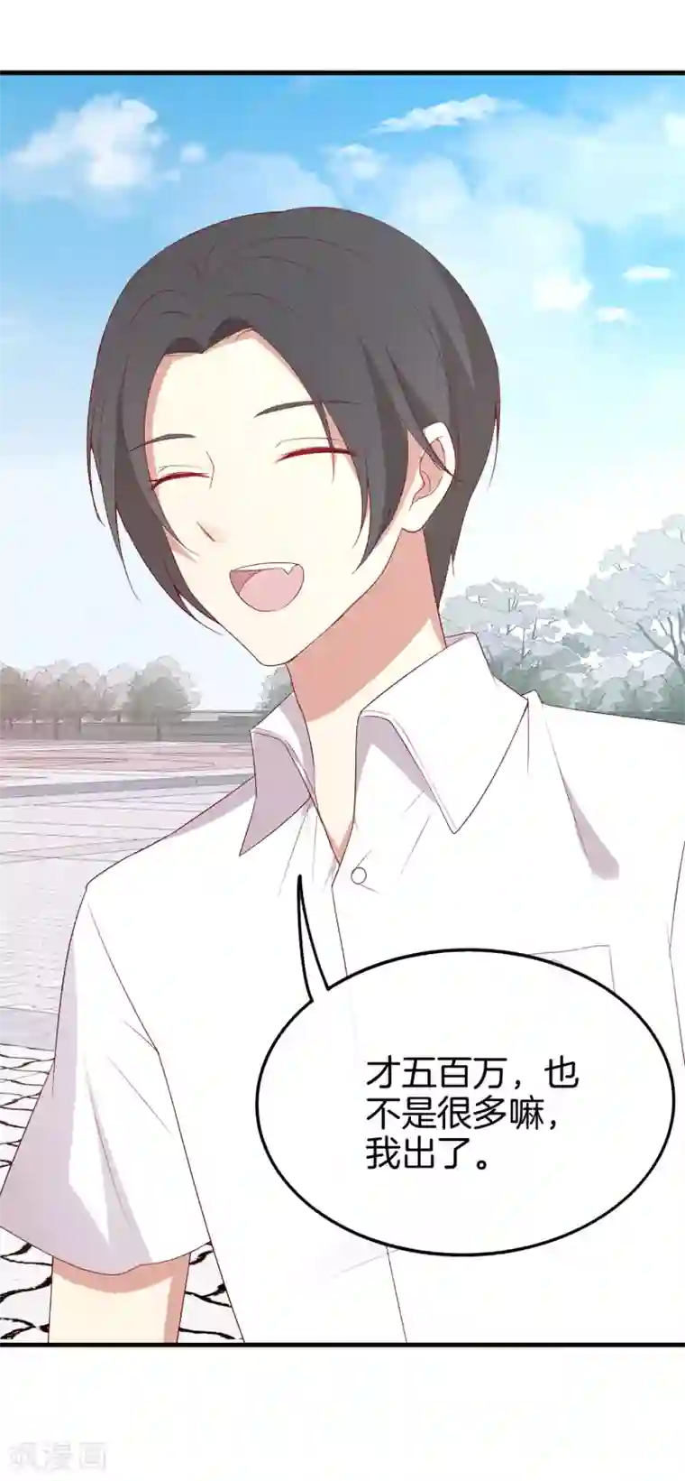 男神恋爱系统第62话 赶出剧组