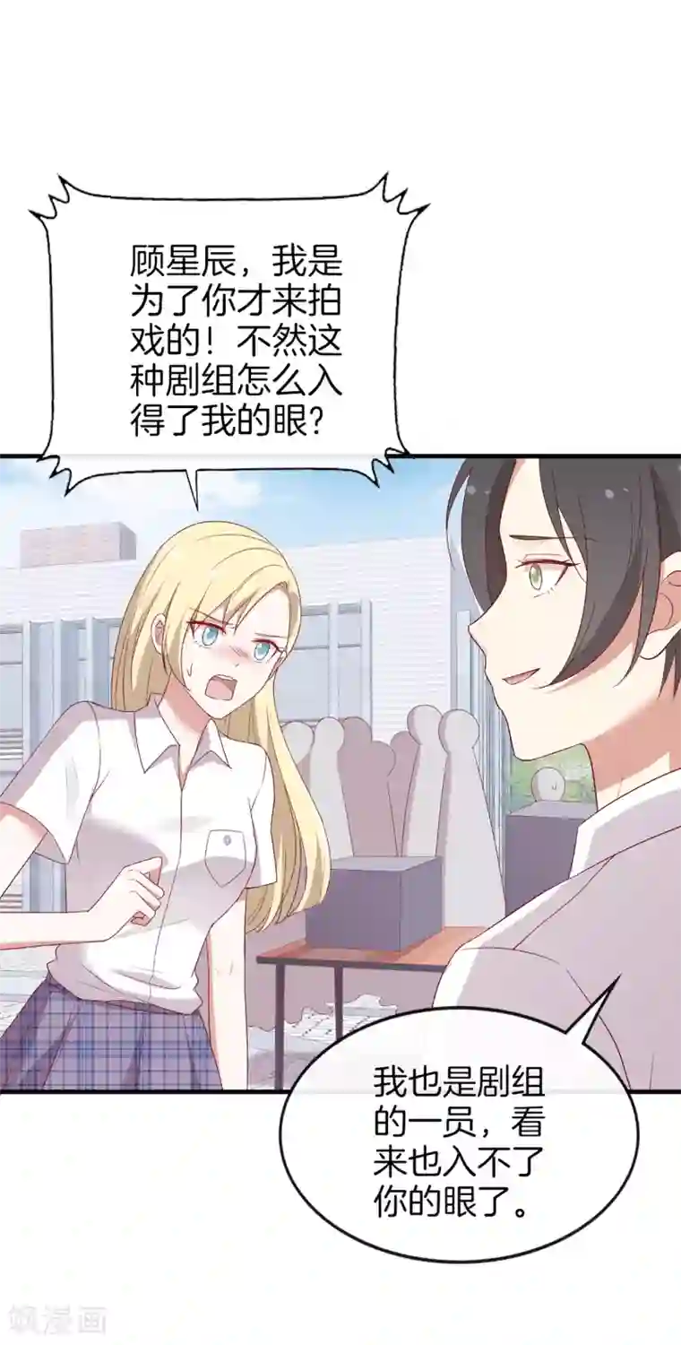 男神恋爱系统第62话 赶出剧组