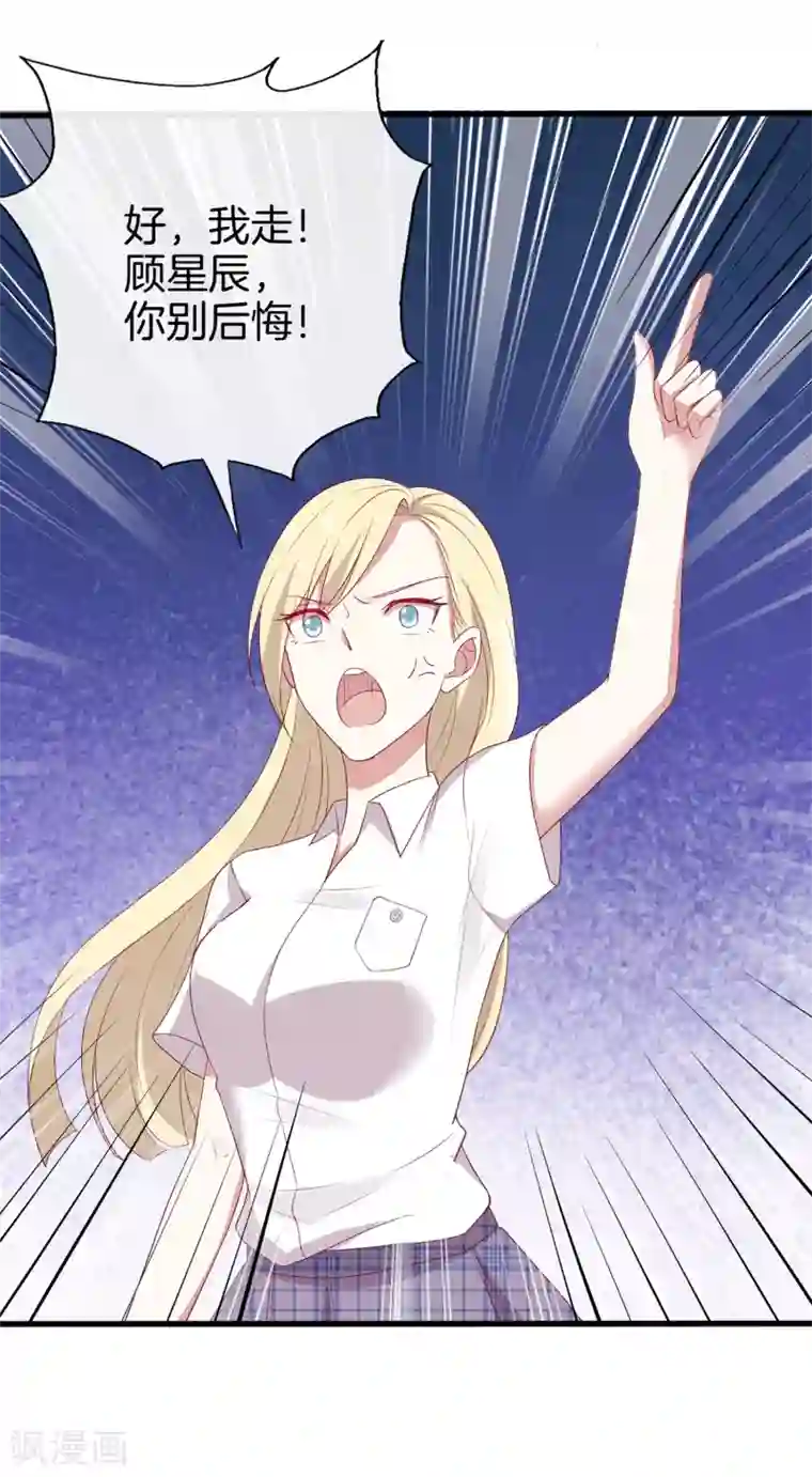 男神恋爱系统第62话 赶出剧组