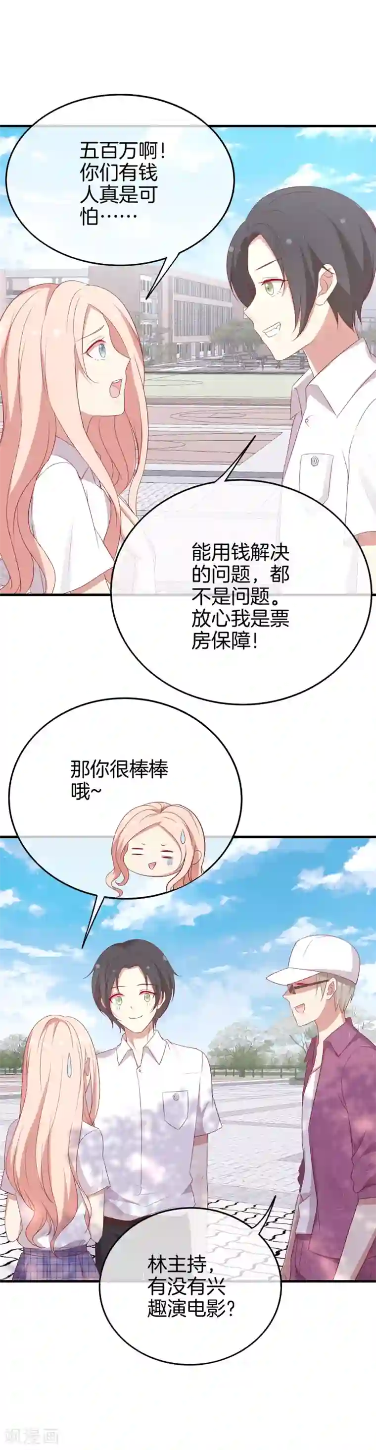 男神恋爱系统第62话 赶出剧组