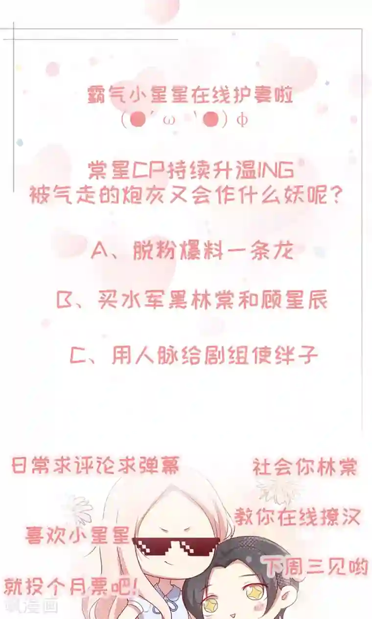 男神恋爱系统第62话 赶出剧组