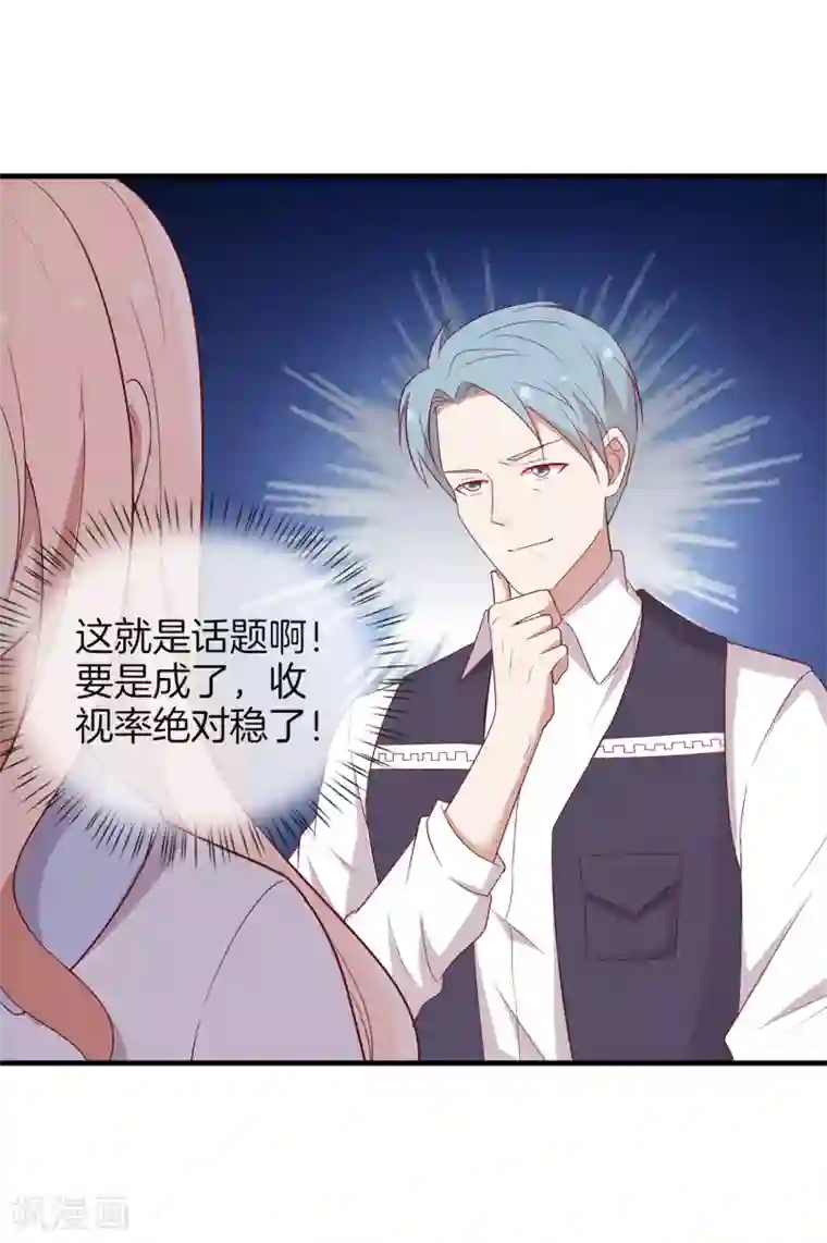 男神恋爱系统第62话 赶出剧组