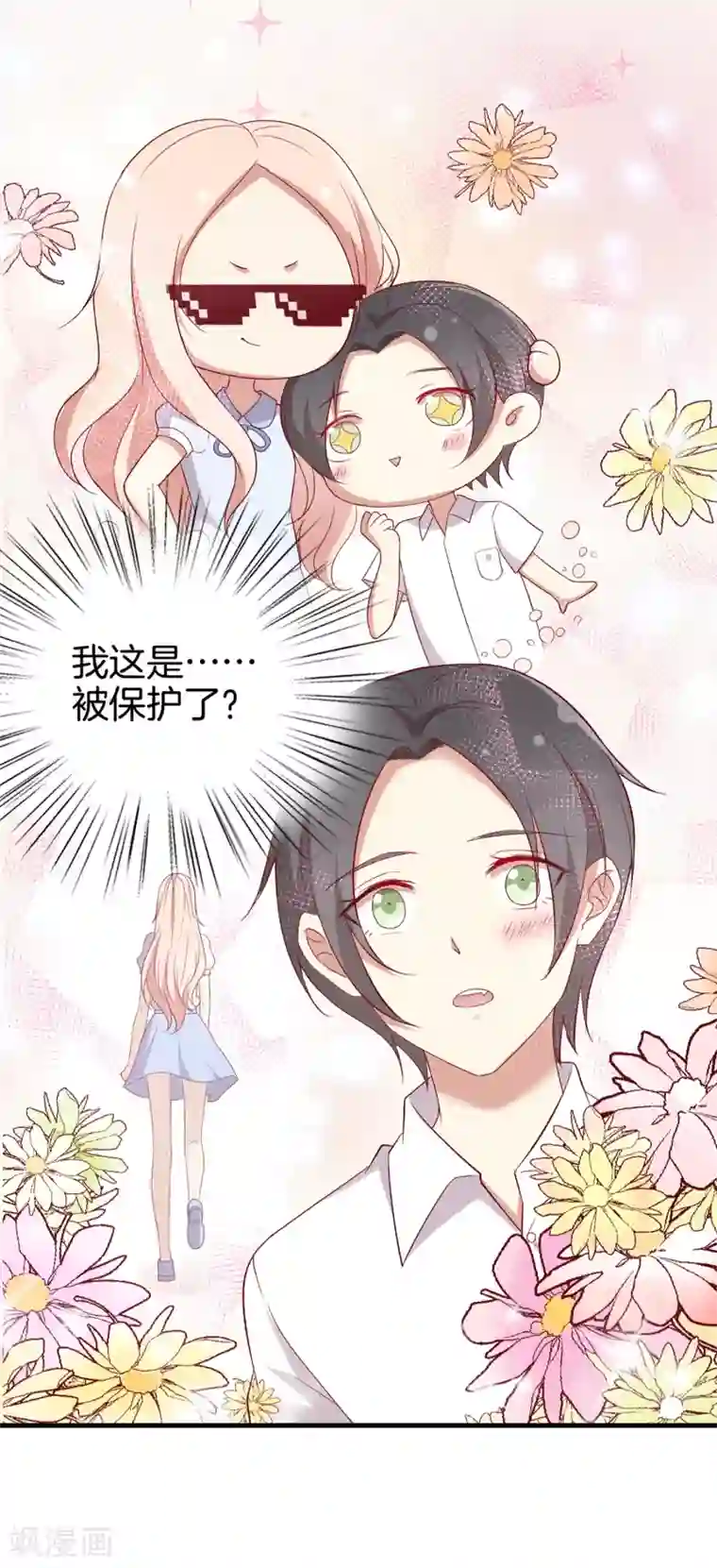 男神恋爱系统第62话 赶出剧组