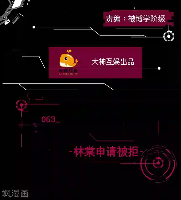 男神恋爱系统第63话 林棠申请被拒