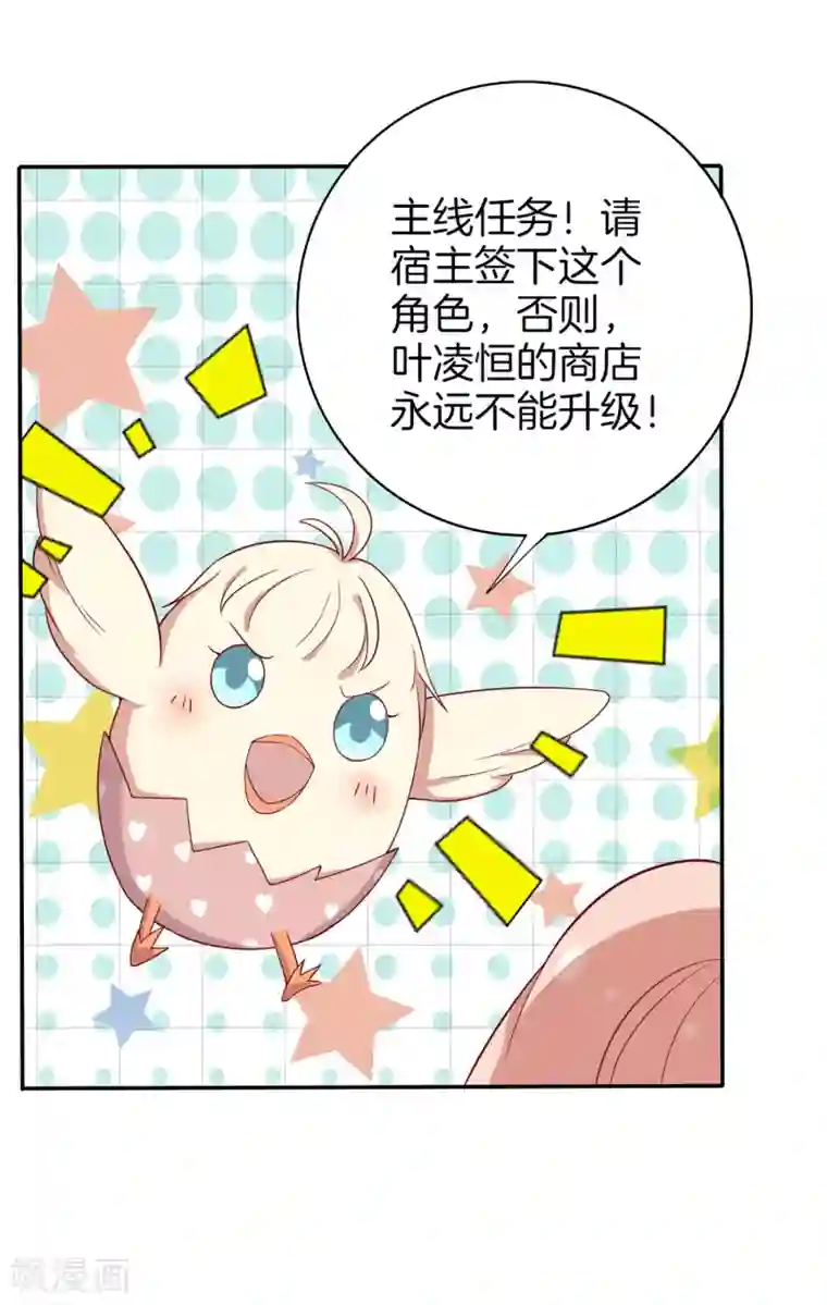 男神恋爱系统第63话 林棠申请被拒