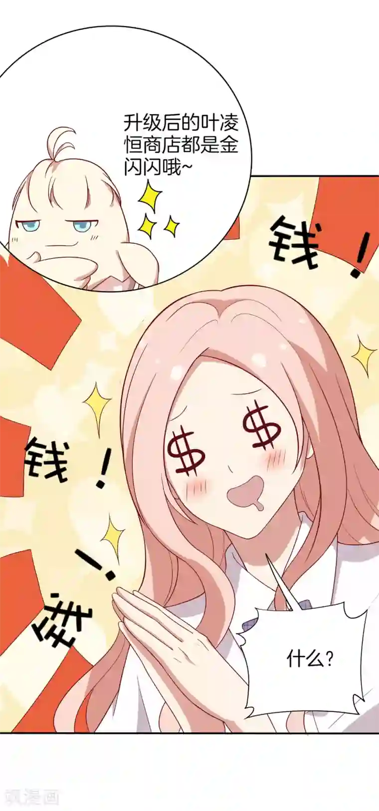 男神恋爱系统第63话 林棠申请被拒