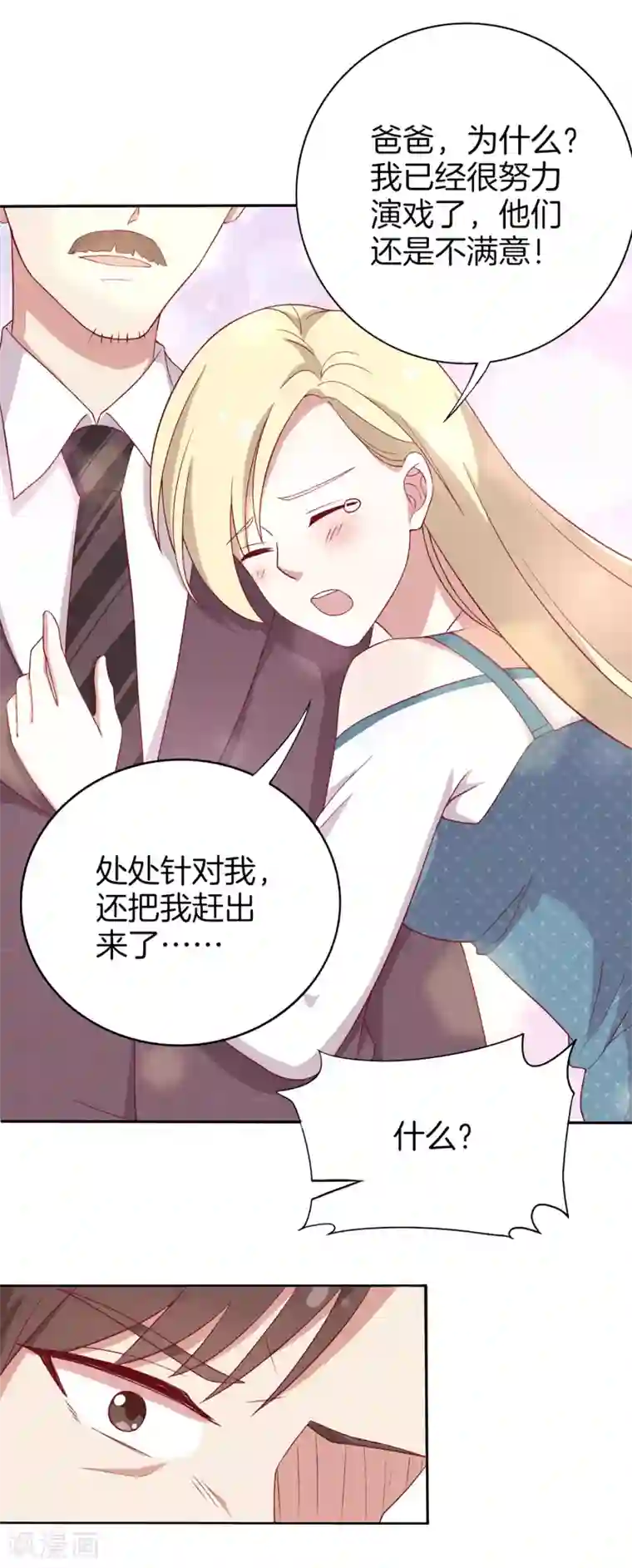 男神恋爱系统第63话 林棠申请被拒