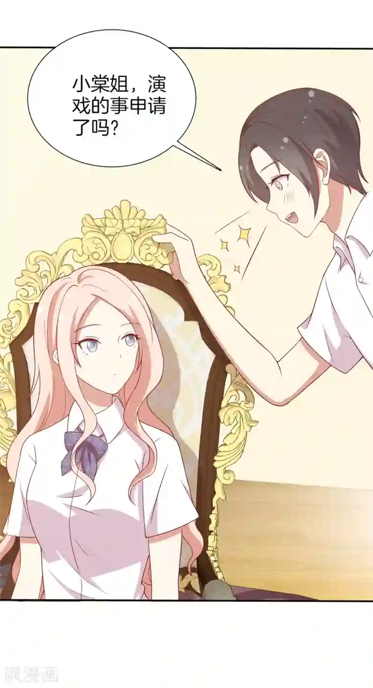 男神恋爱系统第63话 林棠申请被拒